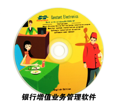 增值业务管理软件