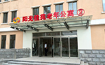 阳光佳苑福利院
