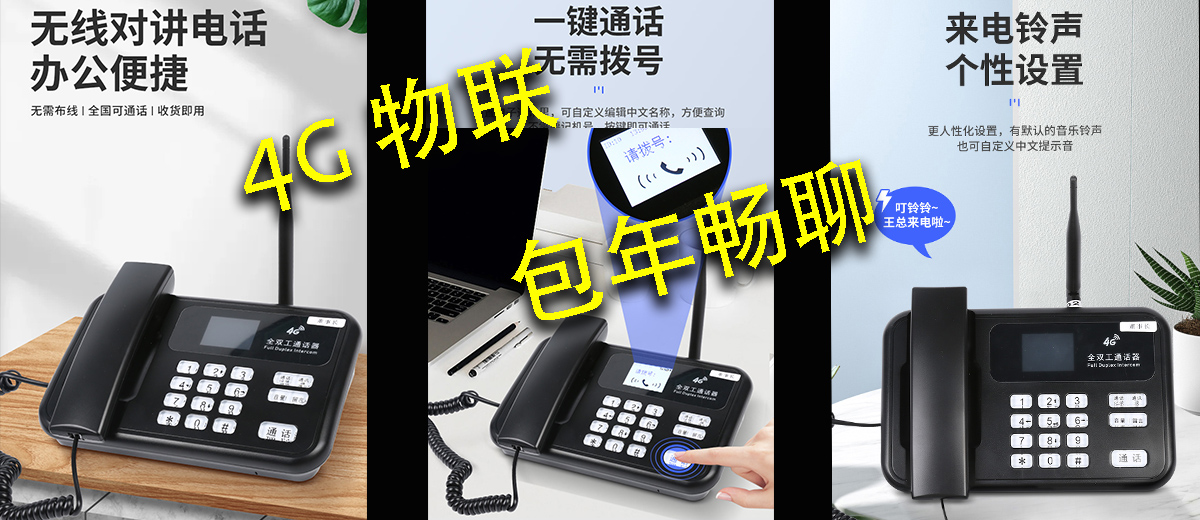 4G对讲呼叫器