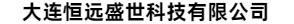 北京恒远盛世电子有限公司